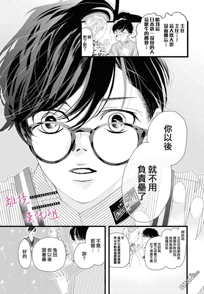 黄金覆盆子 第8话 第8页