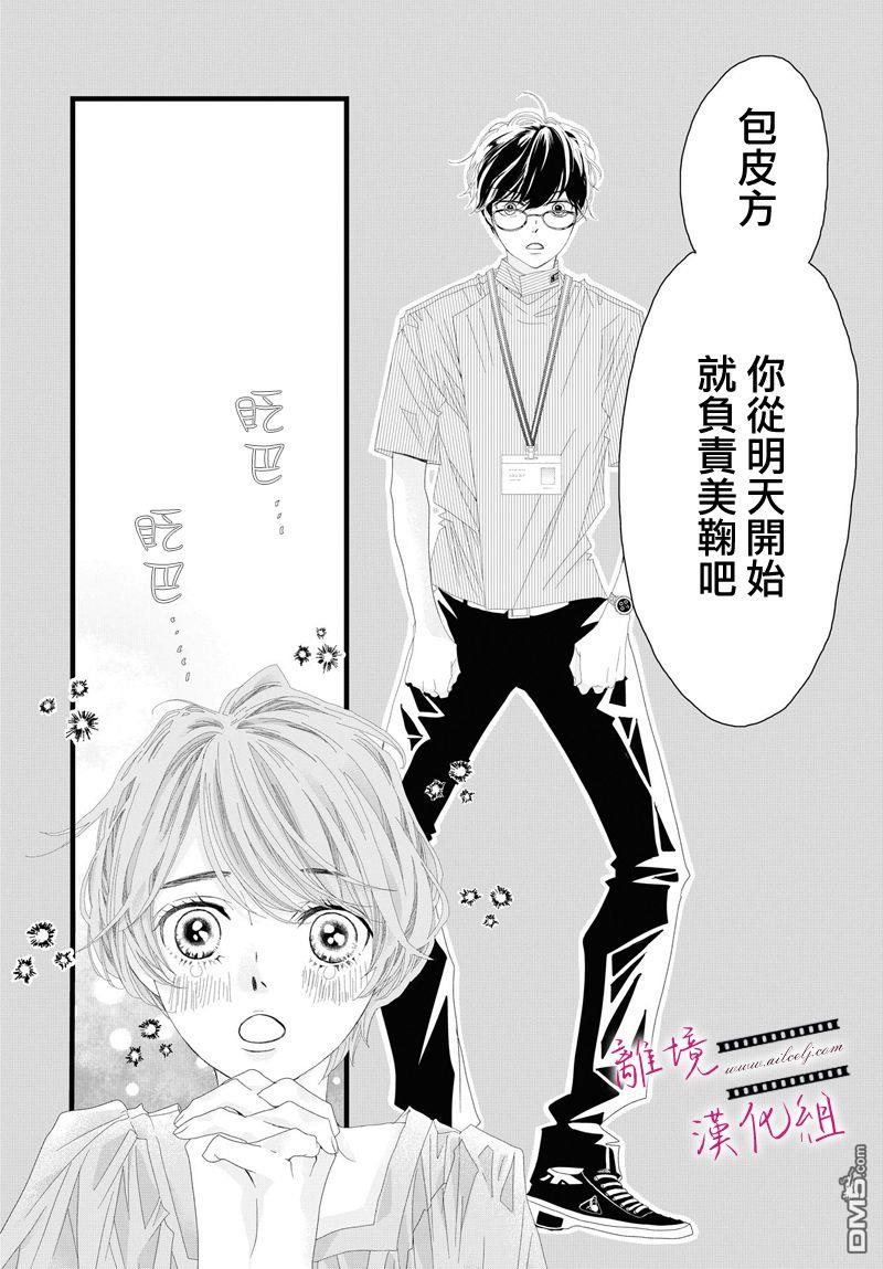 黄金覆盆子 第8话 第9页
