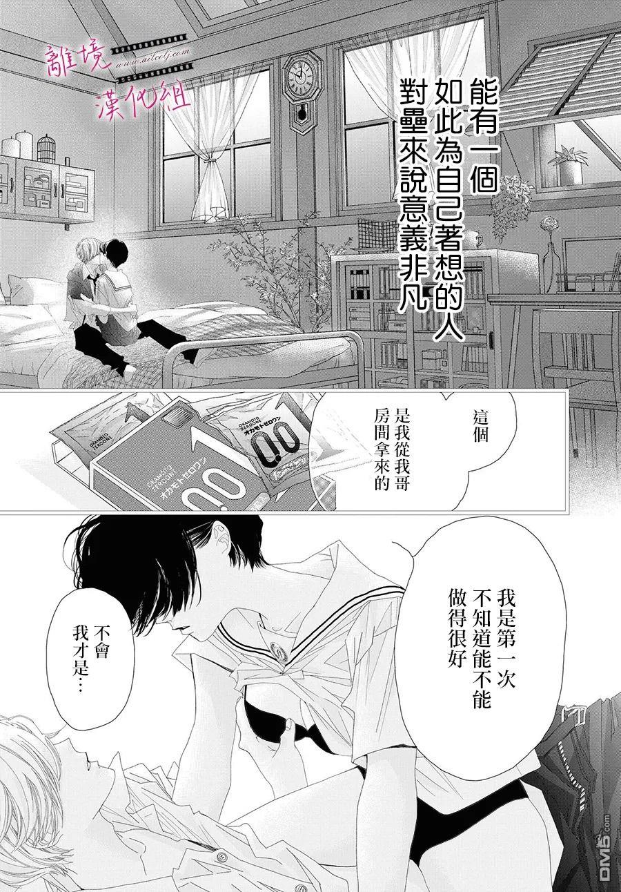 黄金覆盆子 第9话 第11页