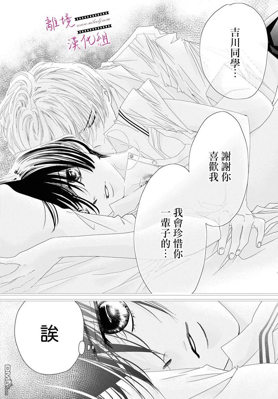 黄金覆盆子 第9话 第12页