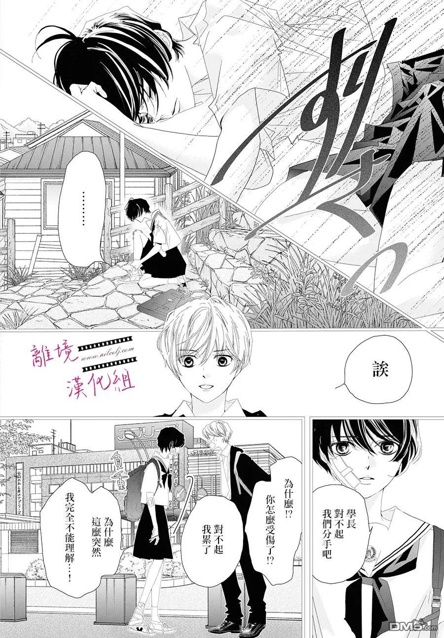 黄金覆盆子 第9话 第14页