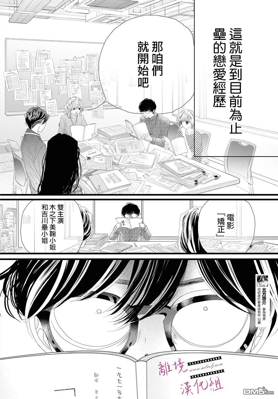 黄金覆盆子 第9话 第16页