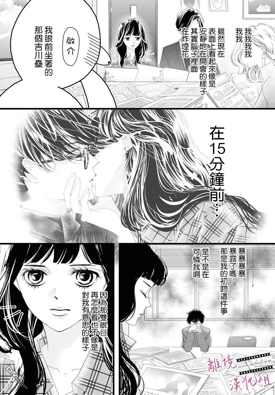 黄金覆盆子 第9话 第17页