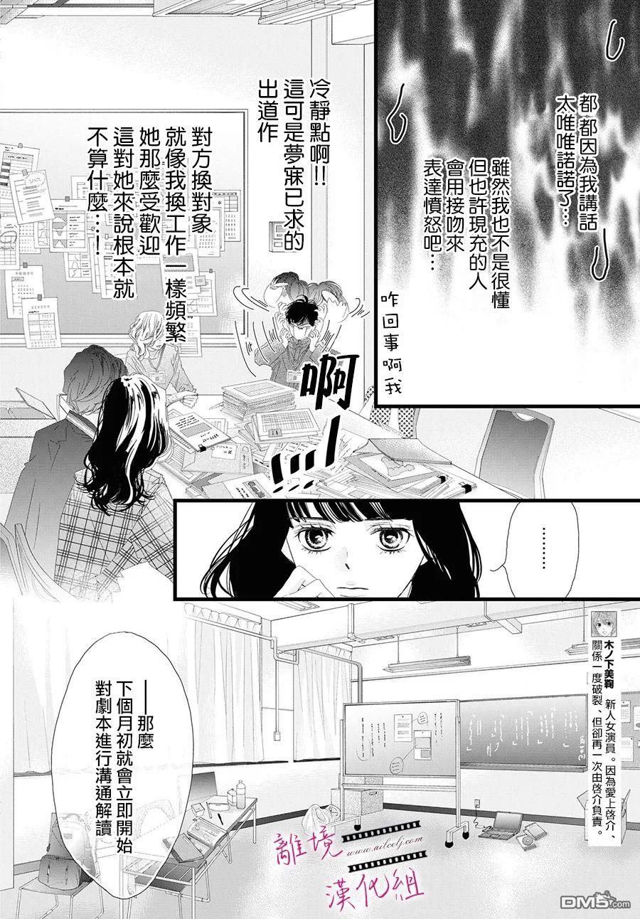 黄金覆盆子 第9话 第18页