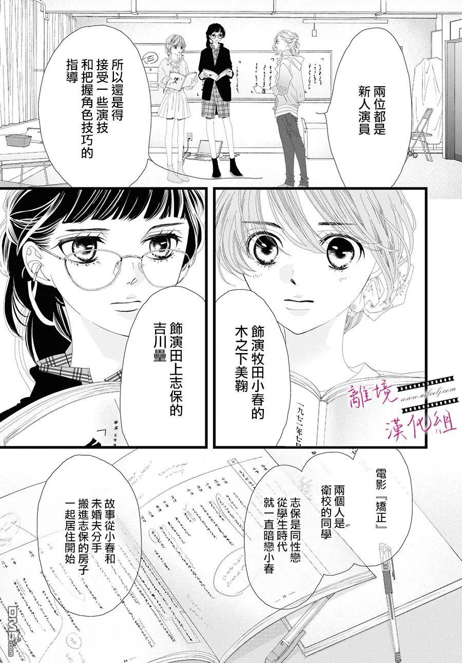 黄金覆盆子 第9话 第19页