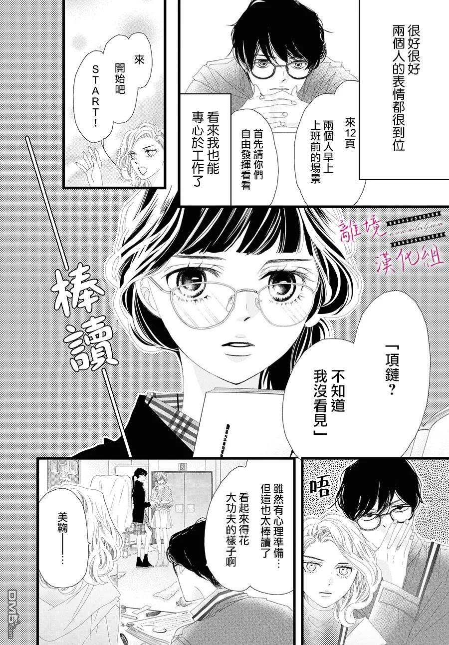 黄金覆盆子 第9话 第20页