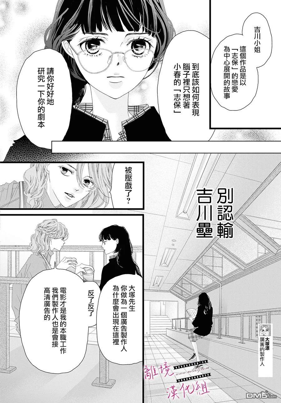 黄金覆盆子 第9话 第22页