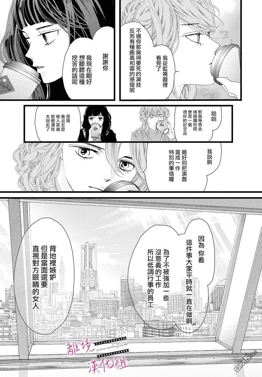 黄金覆盆子 第9话 第23页