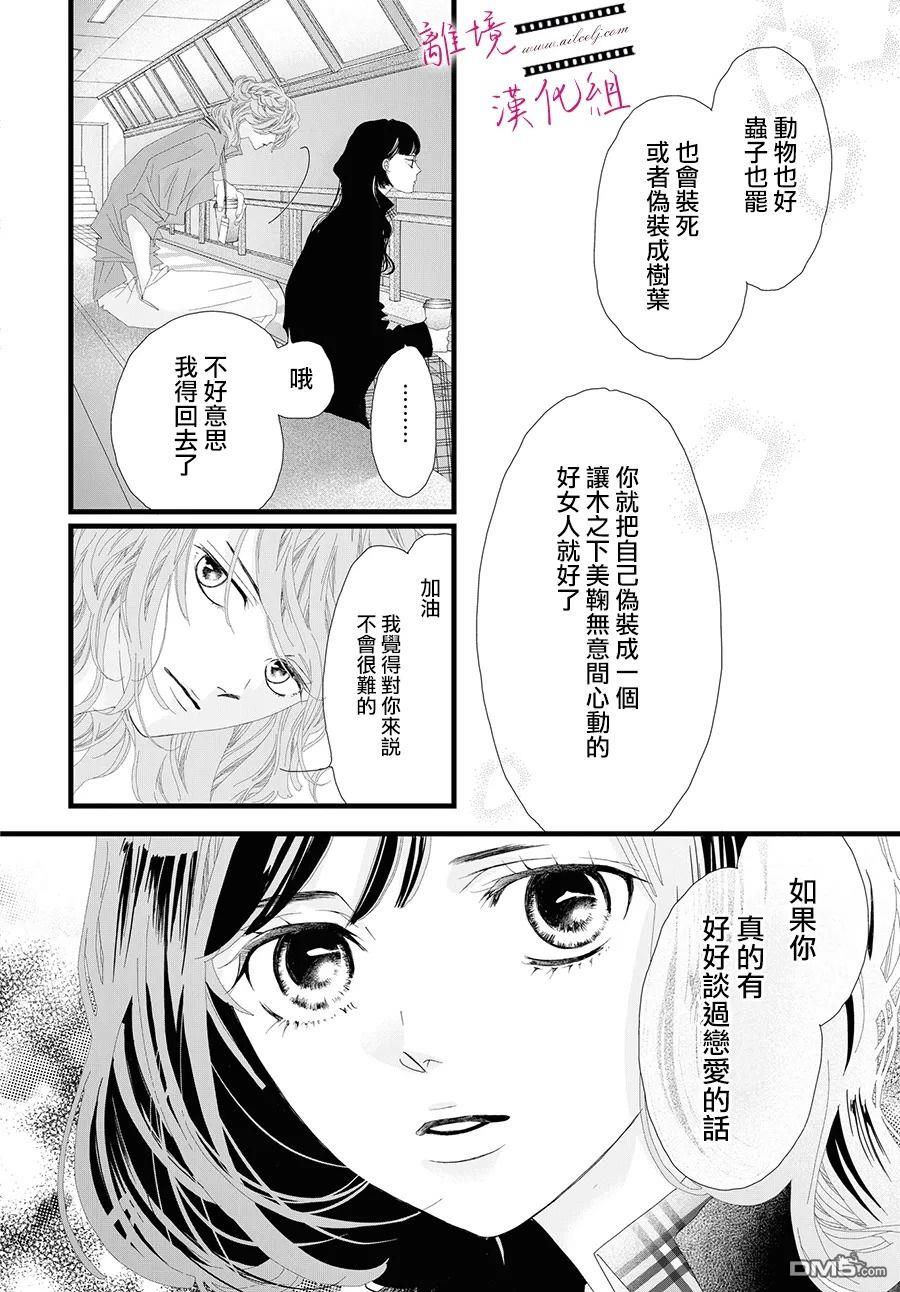 黄金覆盆子 第9话 第24页