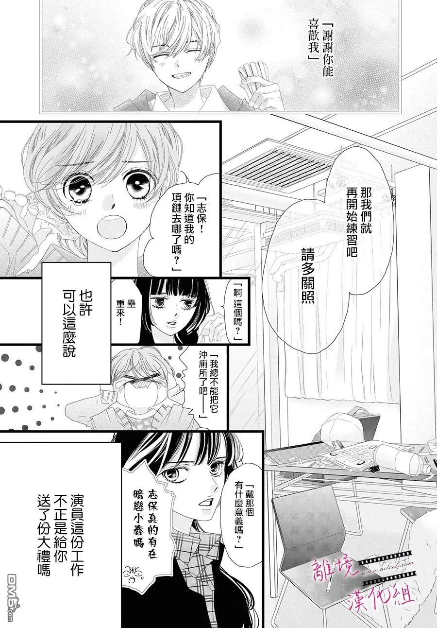 黄金覆盆子 第9话 第25页