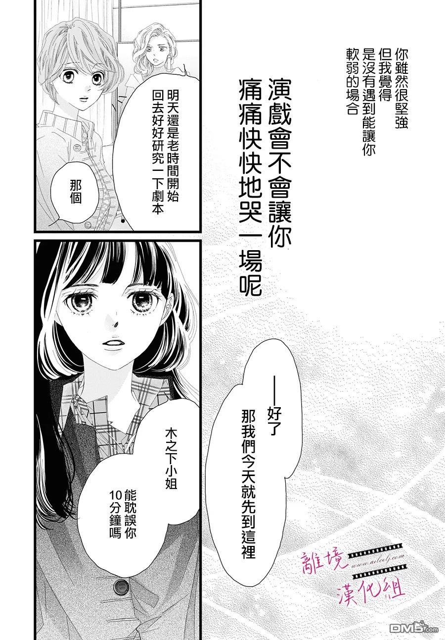 黄金覆盆子 第9话 第26页