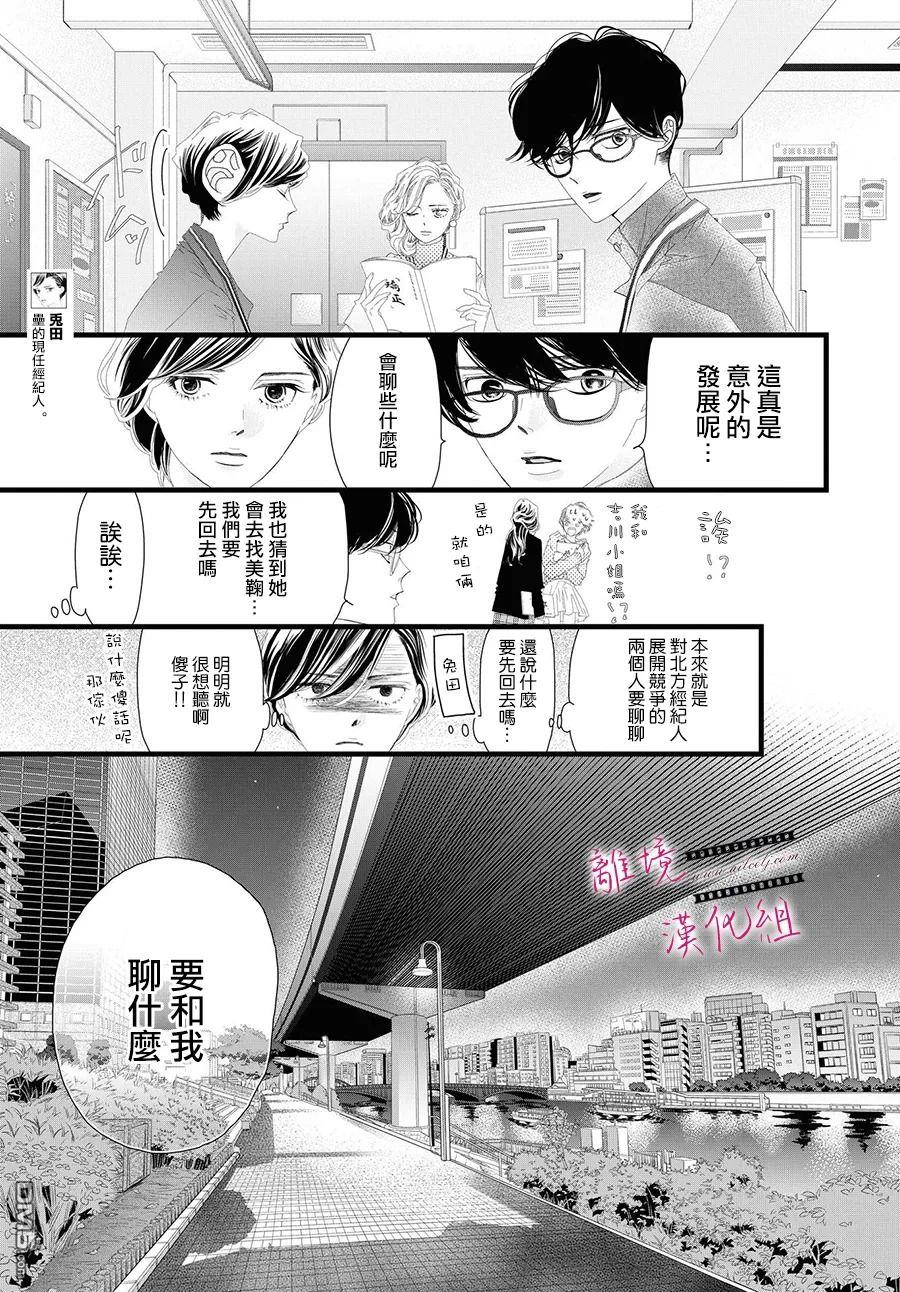 黄金覆盆子 第9话 第27页