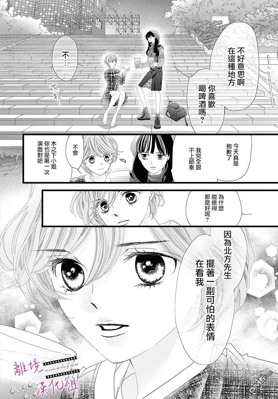 黄金覆盆子 第9话 第28页