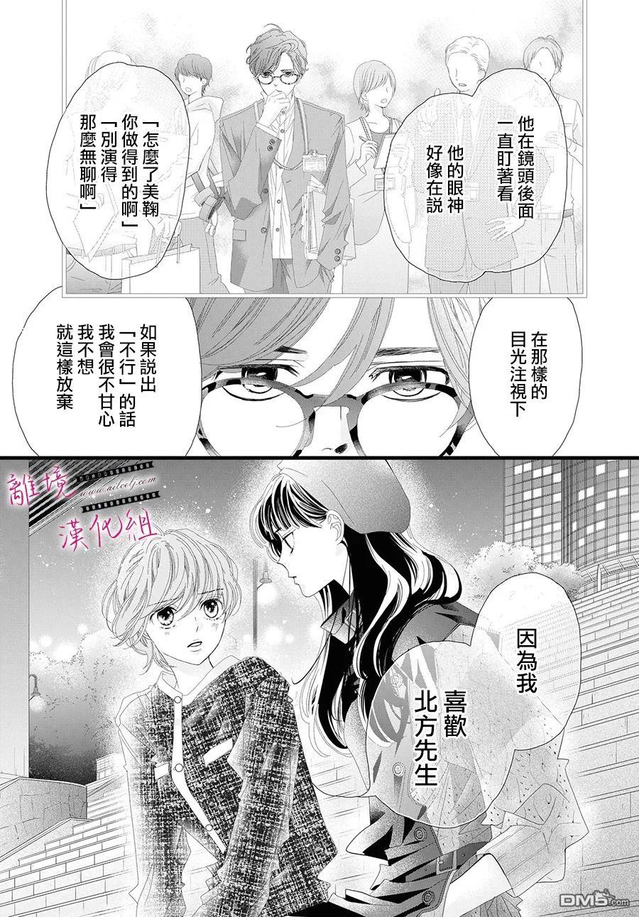 黄金覆盆子 第9话 第29页