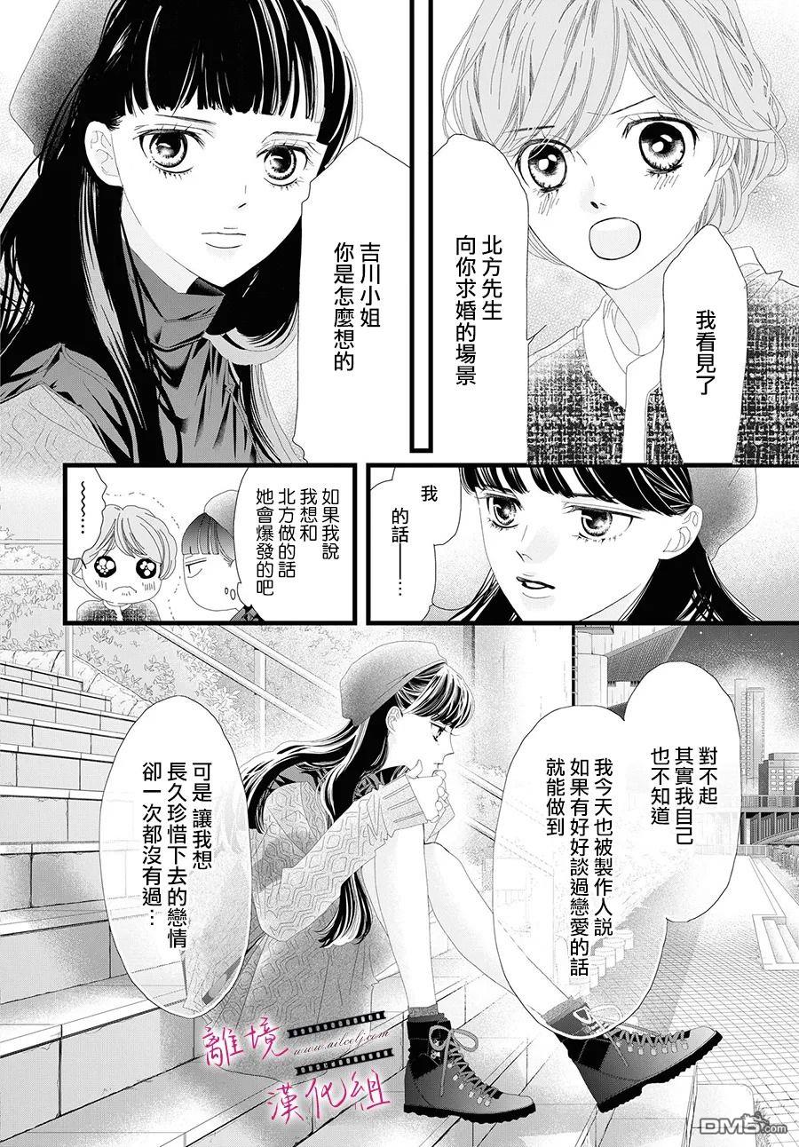 黄金覆盆子 第9话 第30页