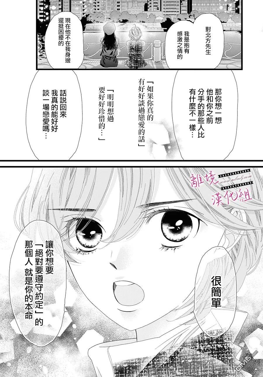 黄金覆盆子 第9话 第31页
