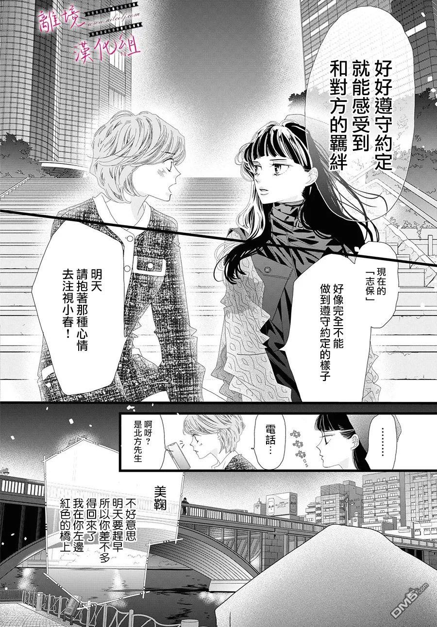 黄金覆盆子 第9话 第32页