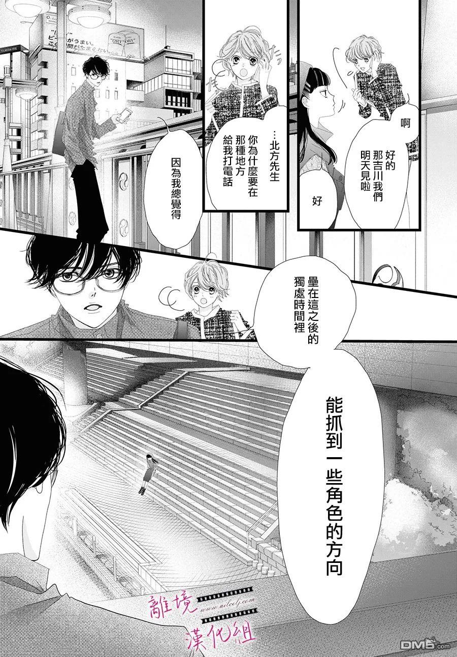 黄金覆盆子 第9话 第33页