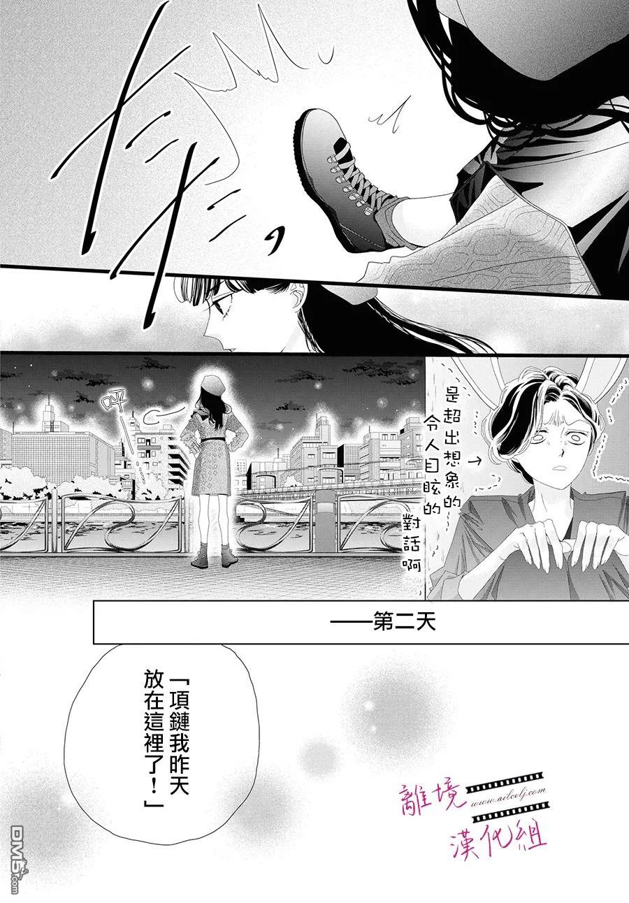 黄金覆盆子 第9话 第36页