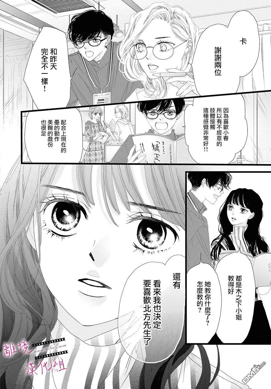 黄金覆盆子 第9话 第38页