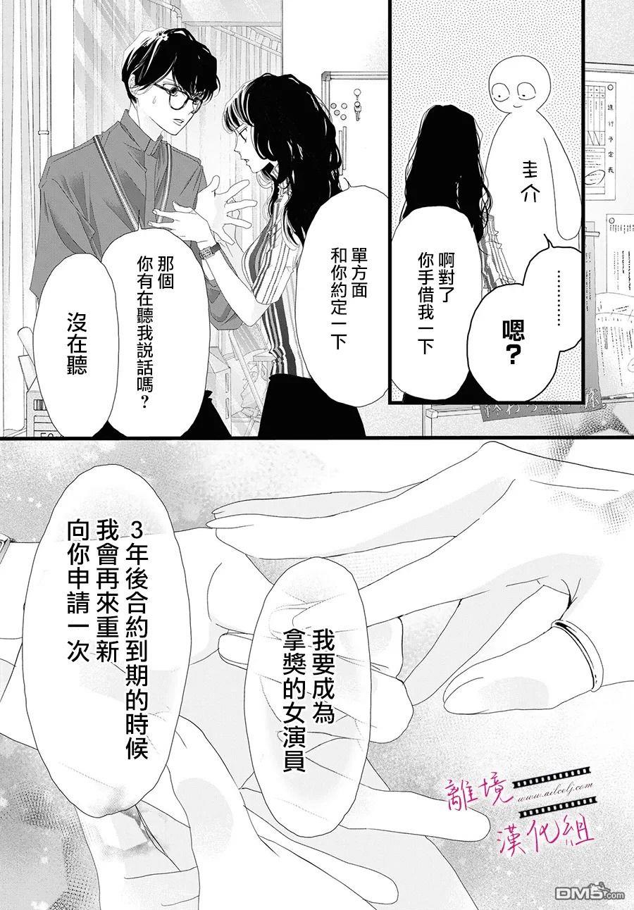 黄金覆盆子 第9话 第39页