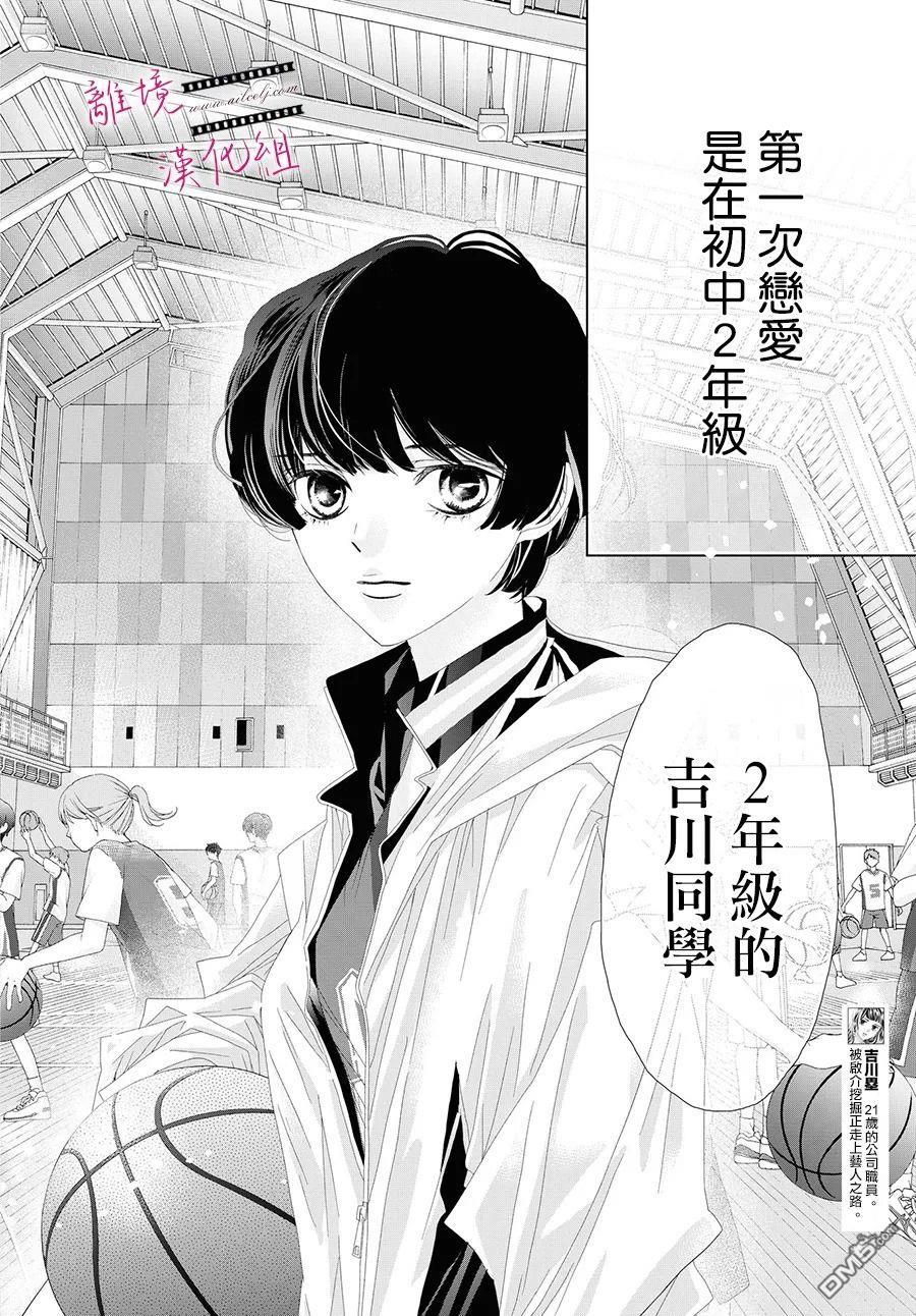 黄金覆盆子 第9话 第4页