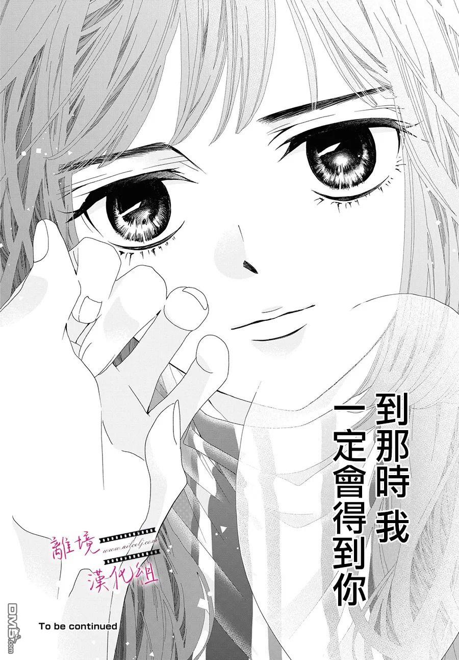 黄金覆盆子 第9话 第40页