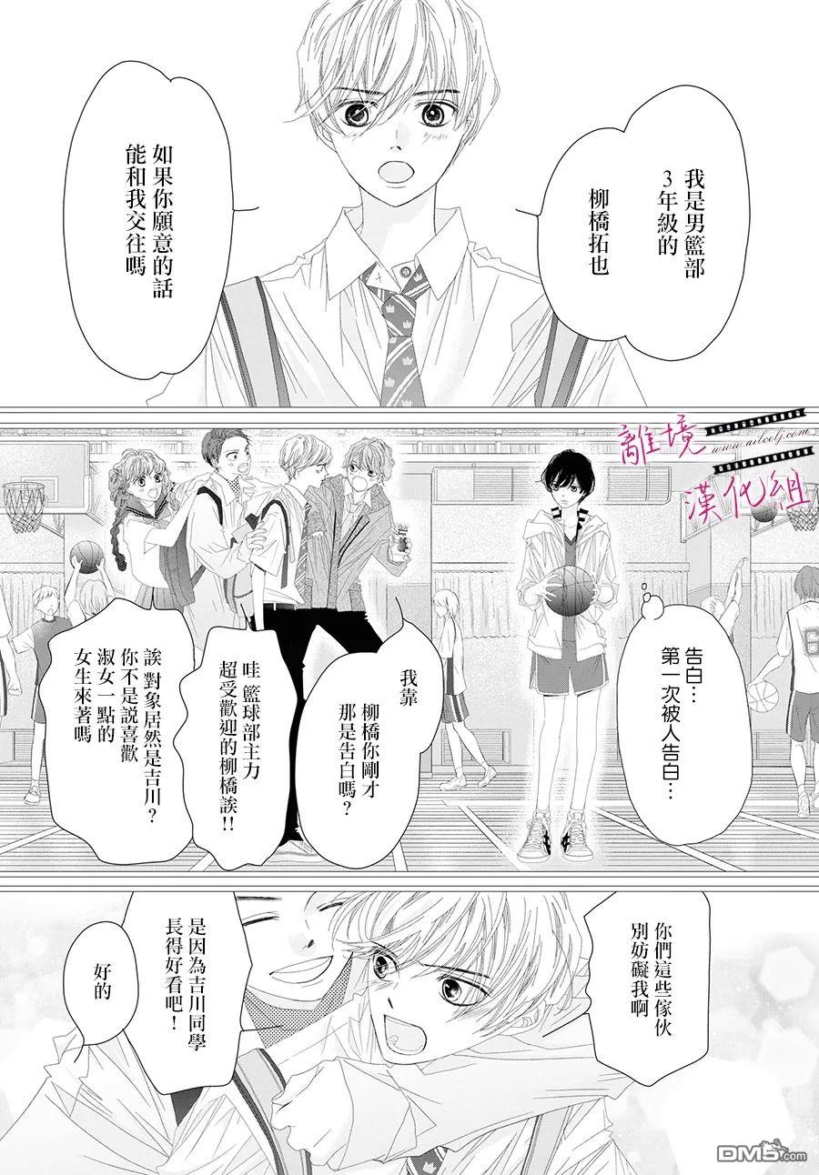 黄金覆盆子 第9话 第5页