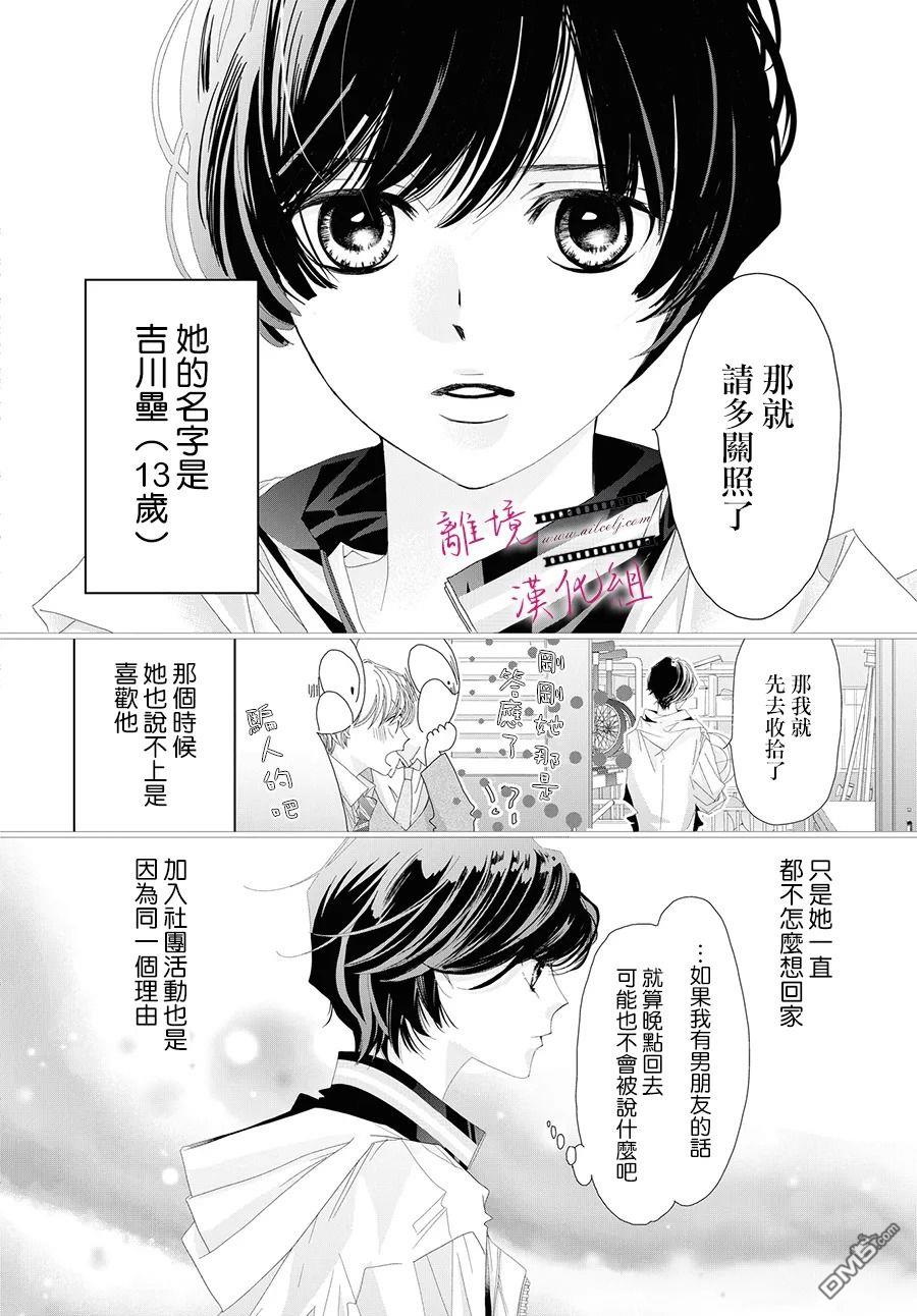 黄金覆盆子 第9话 第6页