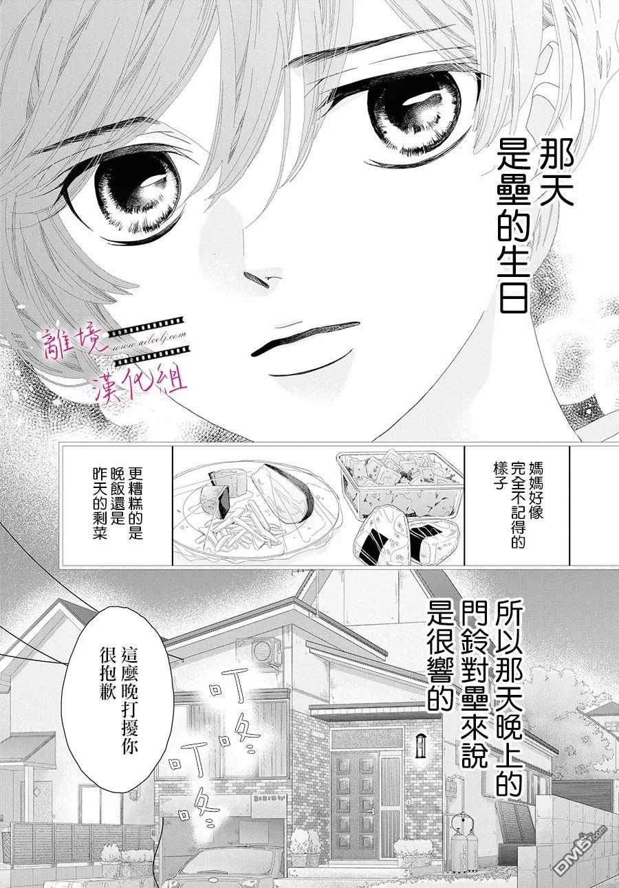 黄金覆盆子 第9话 第9页