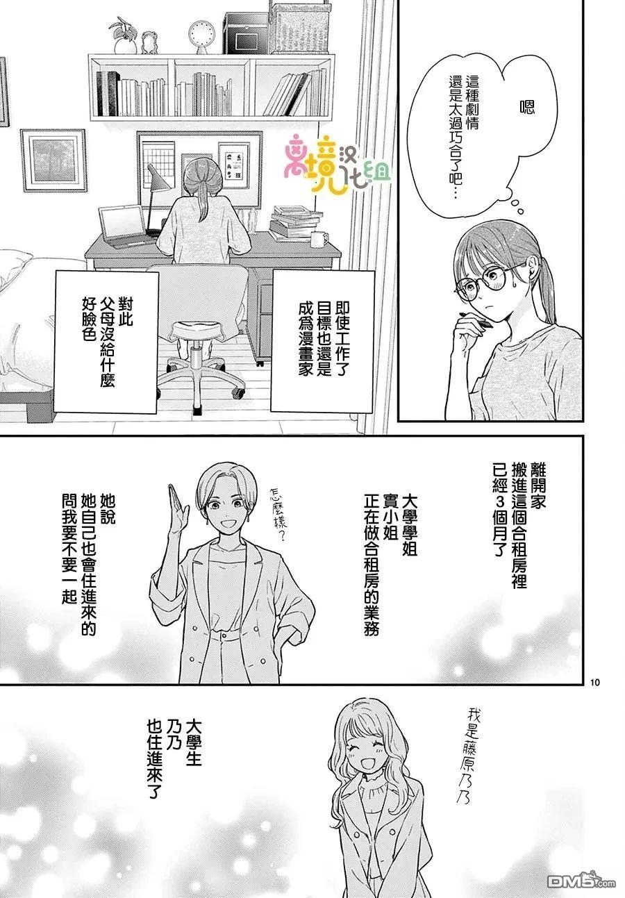 分享快乐 第1话 第10页