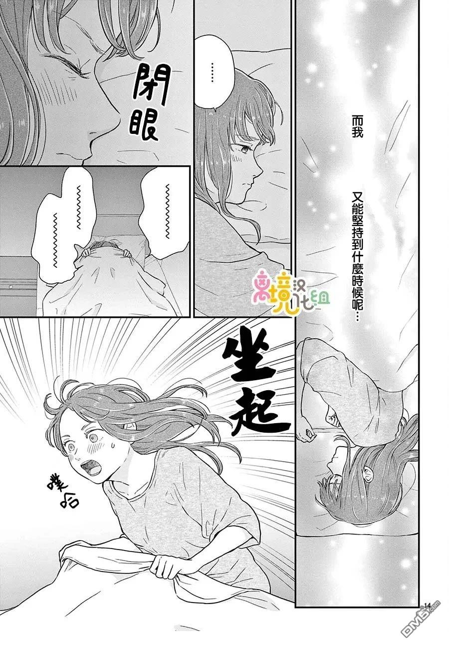 分享快乐 第1话 第14页