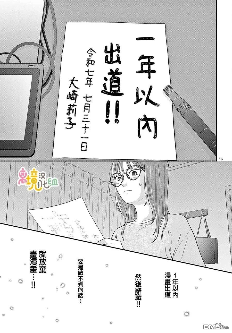 分享快乐 第1话 第16页