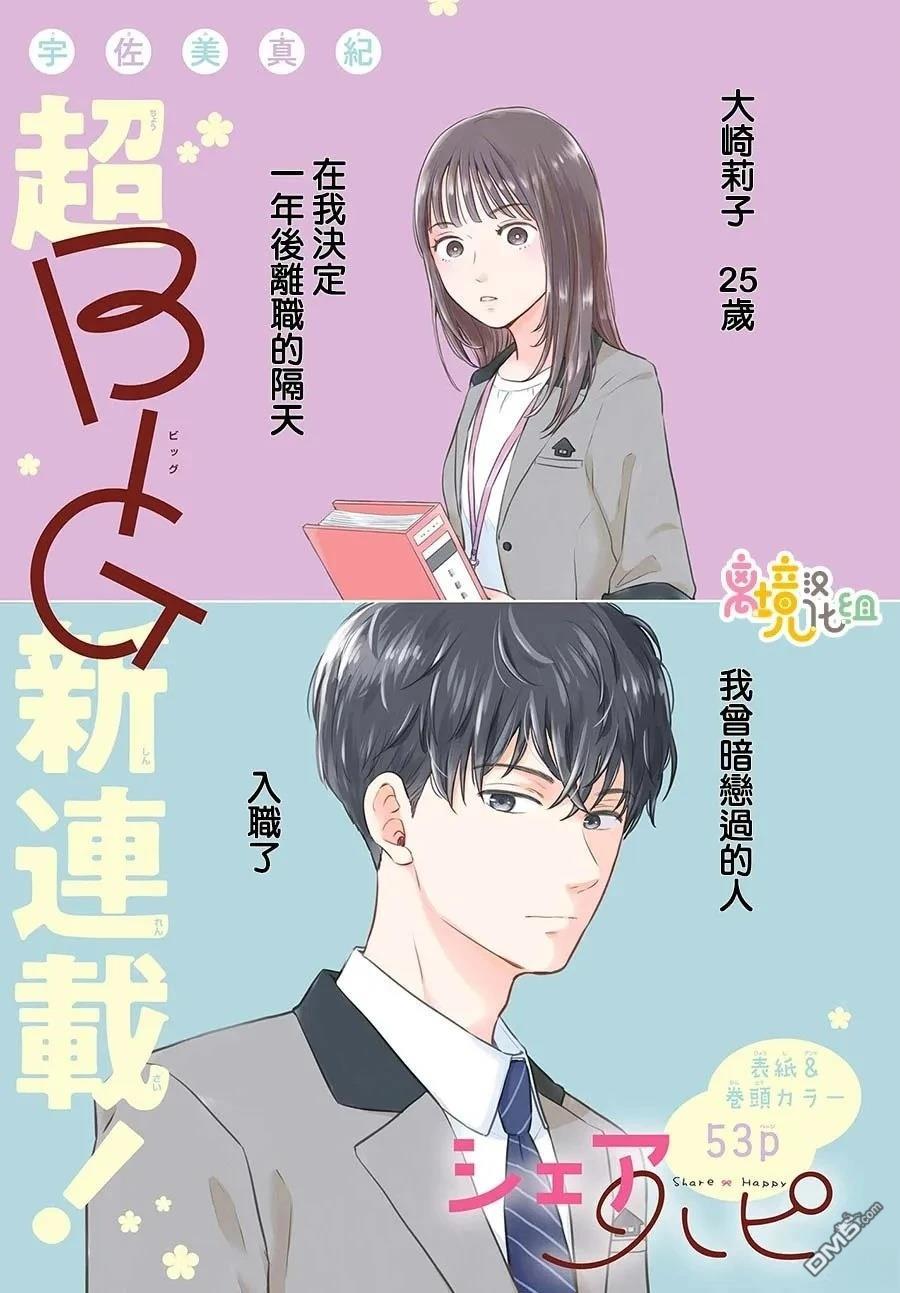 分享快乐 第1话 第2页