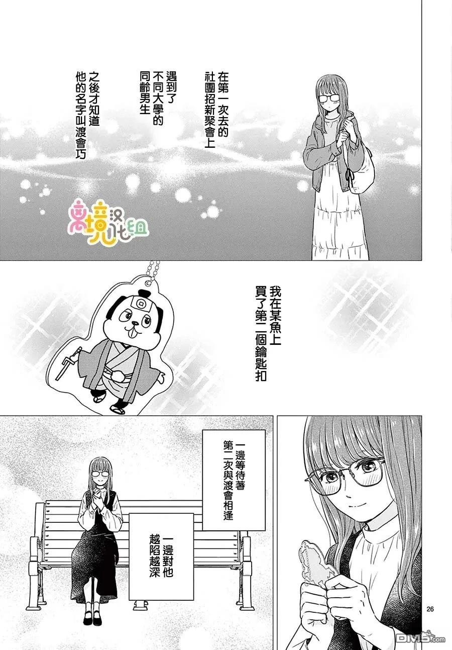 分享快乐 第1话 第26页