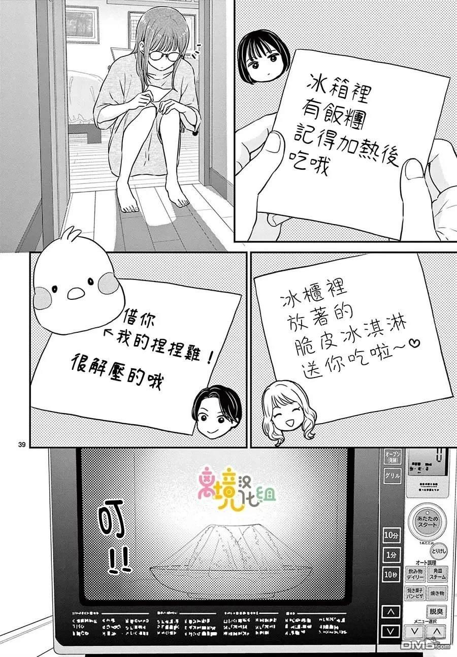 分享快乐 第1话 第39页