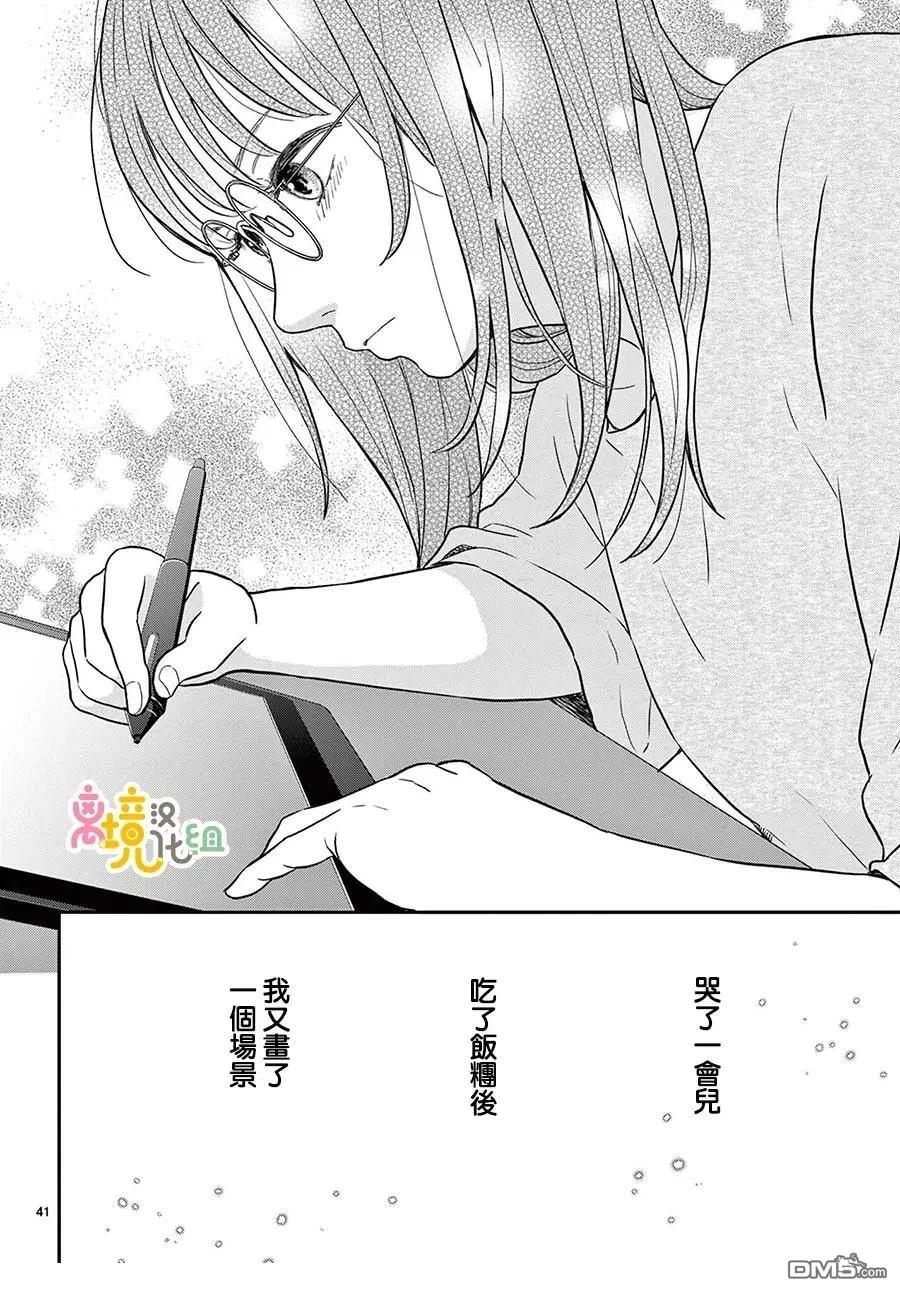 分享快乐 第1话 第41页