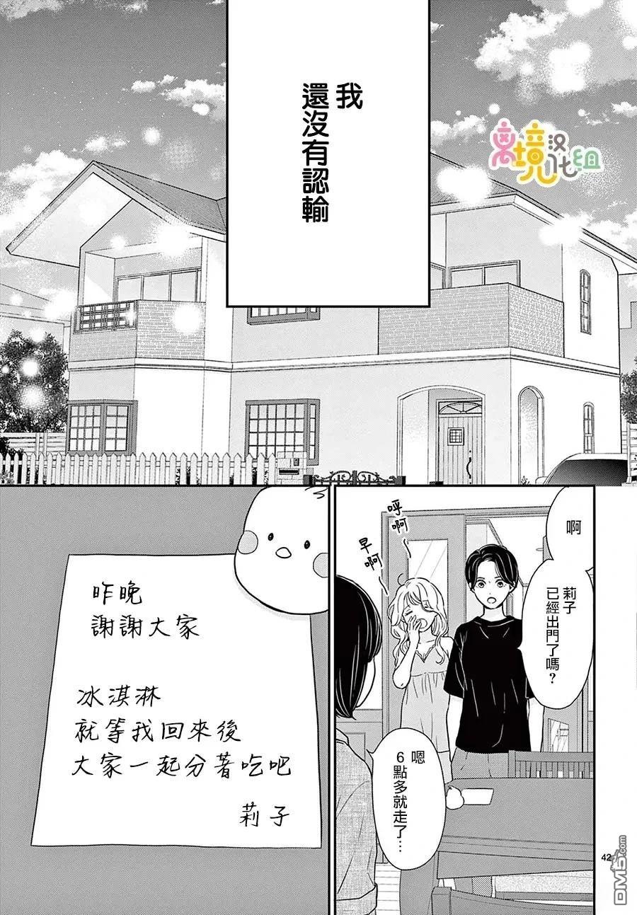 分享快乐 第1话 第42页