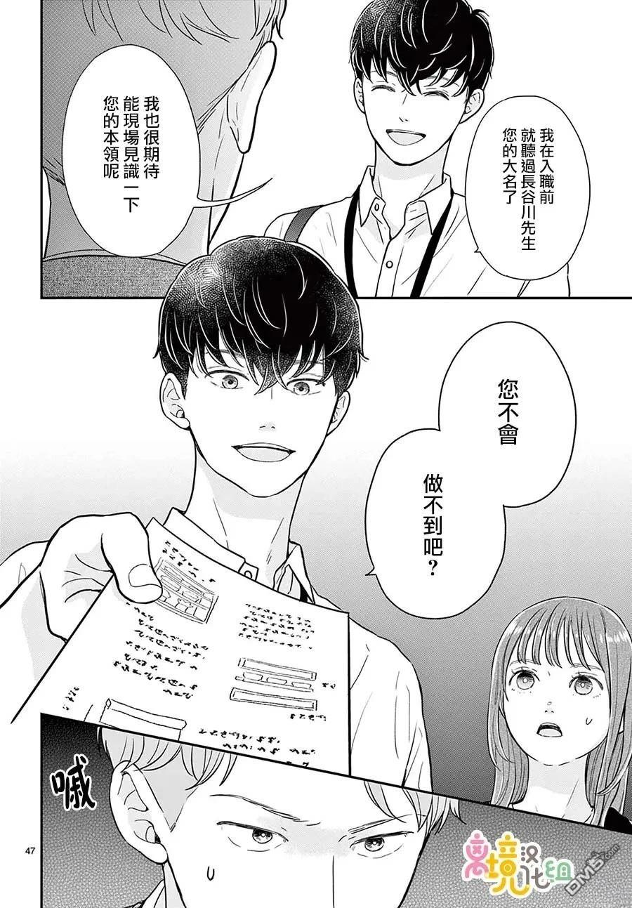 分享快乐 第1话 第47页