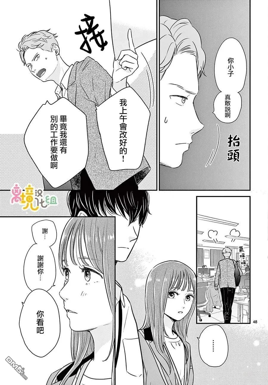 分享快乐 第1话 第48页