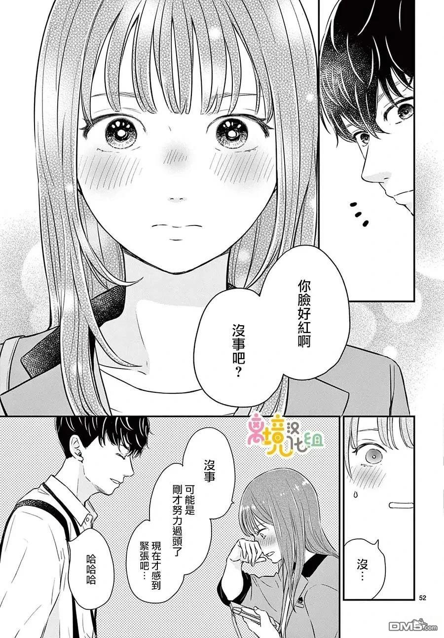 分享快乐 第1话 第52页