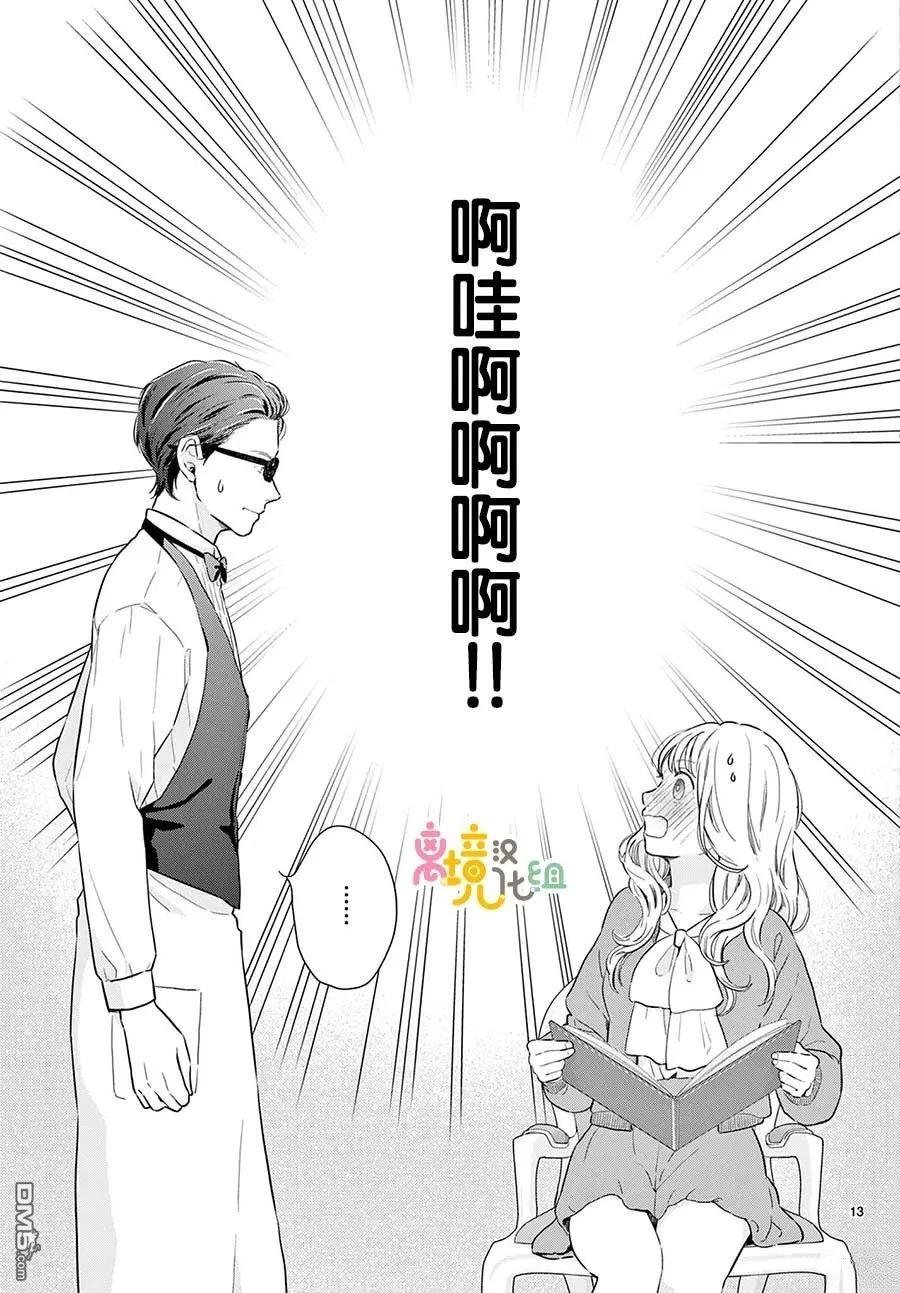 分享快乐 第2话 第13页
