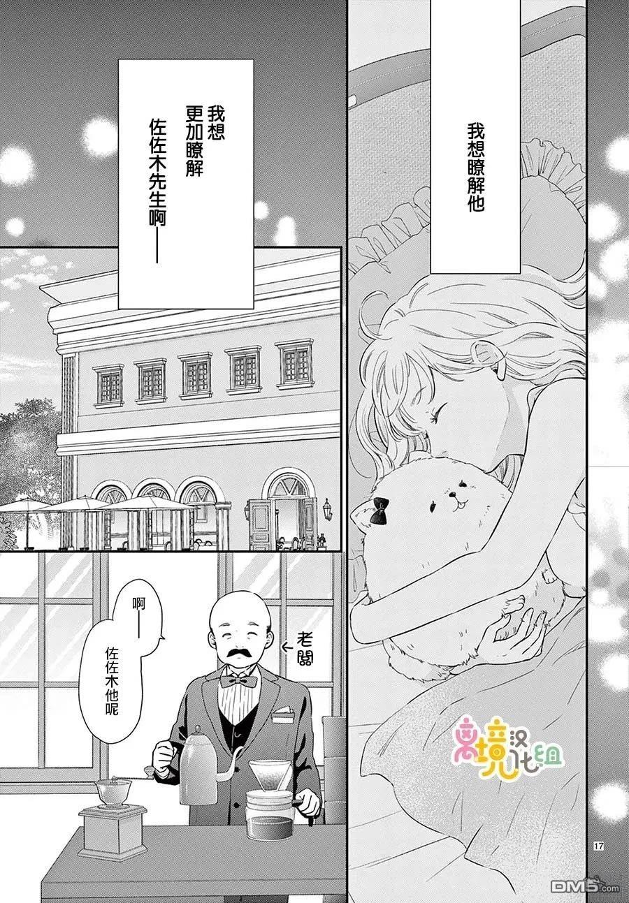 分享快乐 第2话 第17页