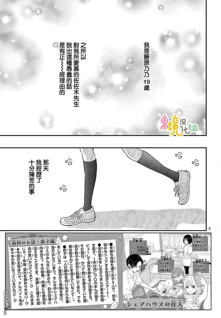 分享快乐 第2话 第3页