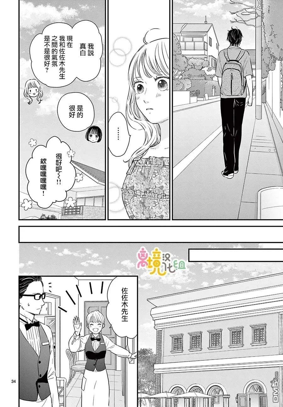 分享快乐 第2话 第34页