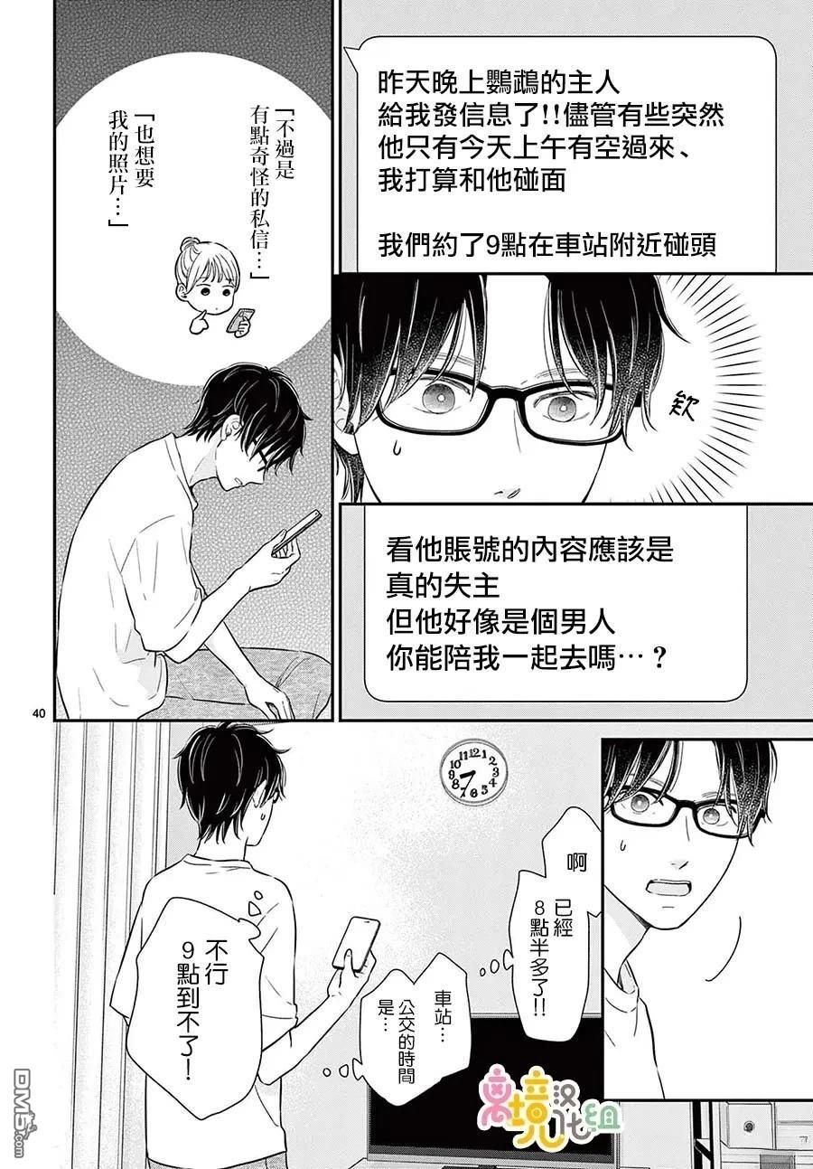 分享快乐 第2话 第40页