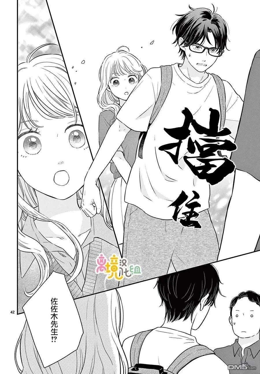分享快乐 第2话 第42页