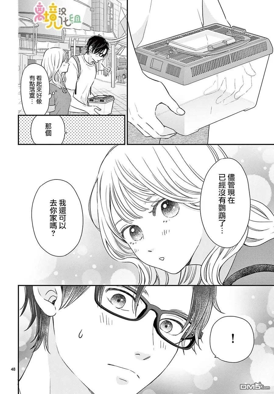 分享快乐 第2话 第48页