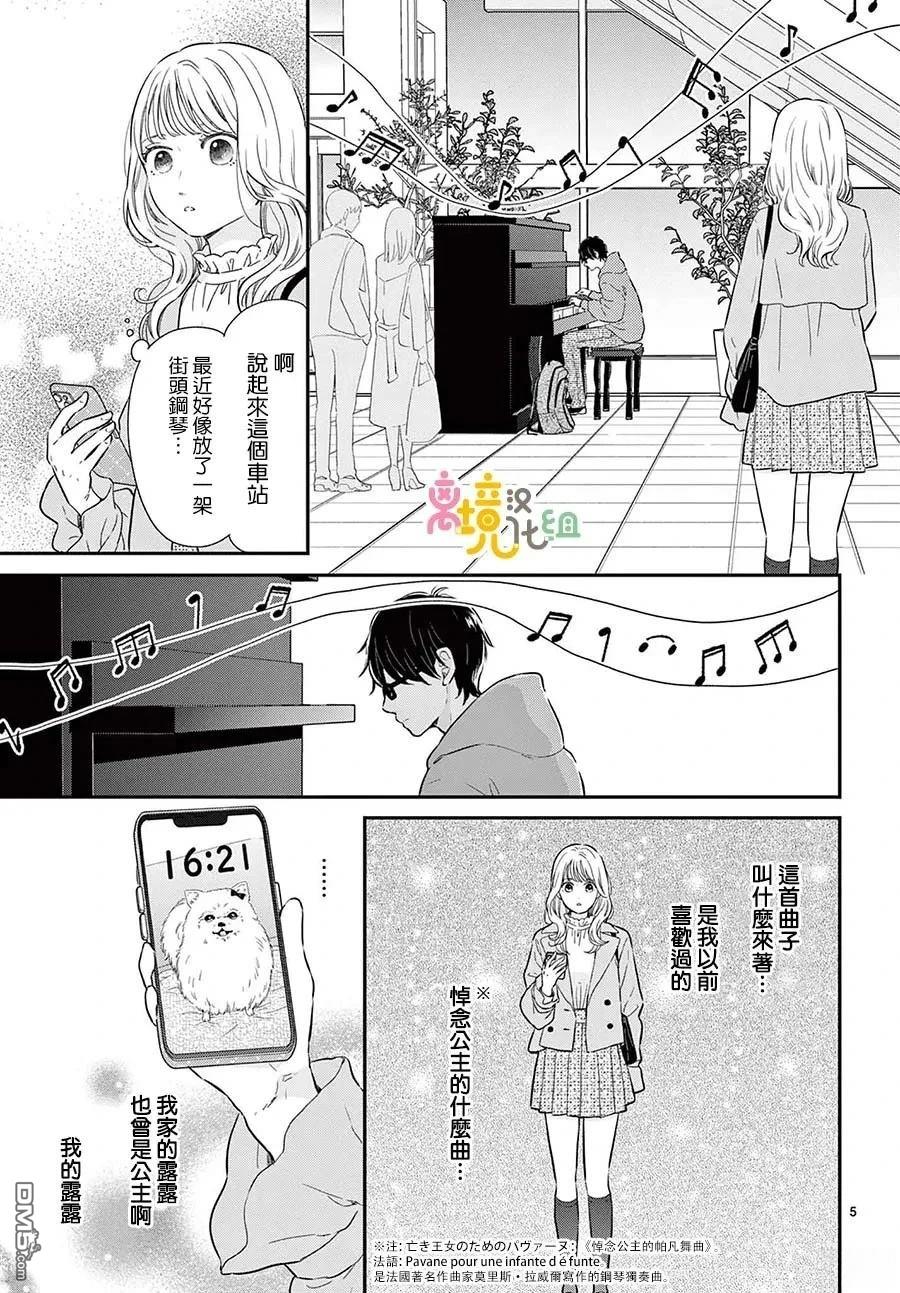 分享快乐 第2话 第5页