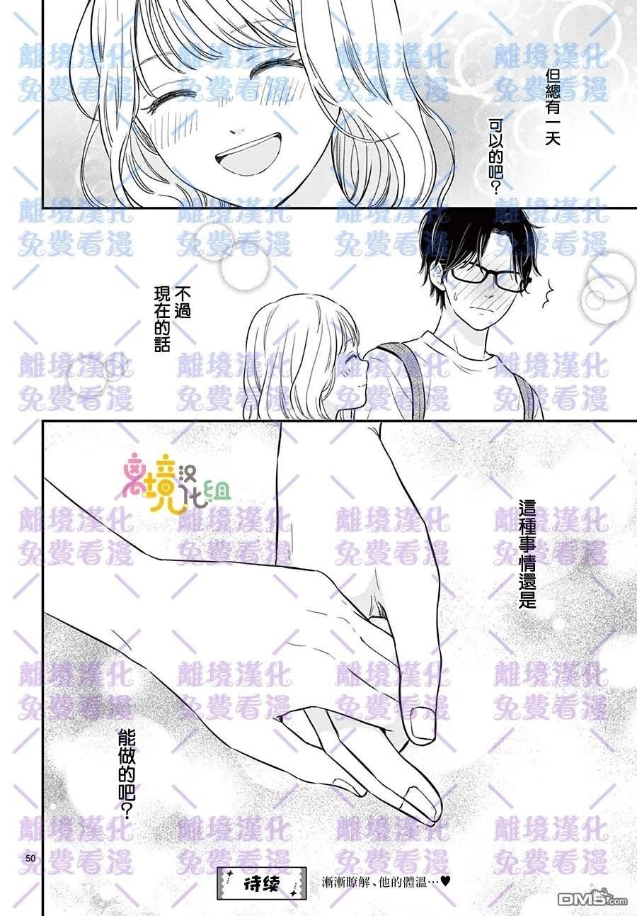 分享快乐 第2话 第50页